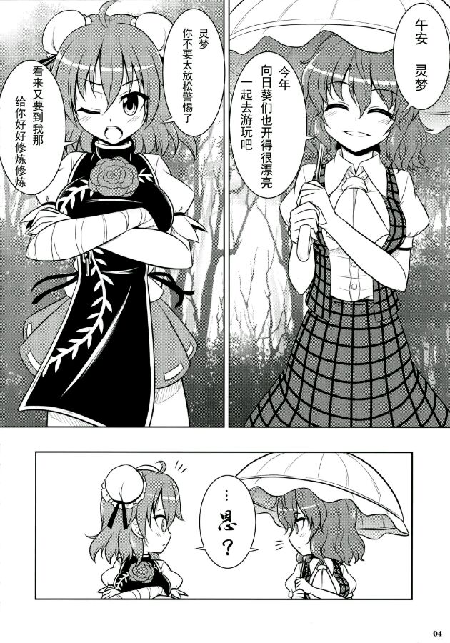 幽香vs华扇韩漫全集-短篇无删减无遮挡章节图片 