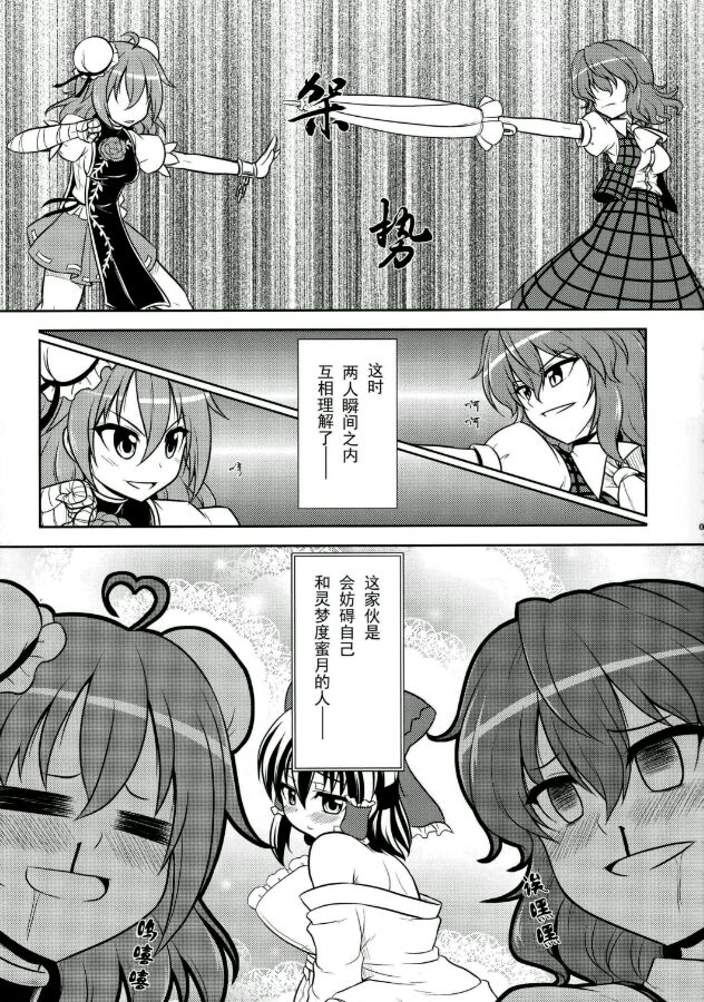 幽香vs华扇韩漫全集-短篇无删减无遮挡章节图片 