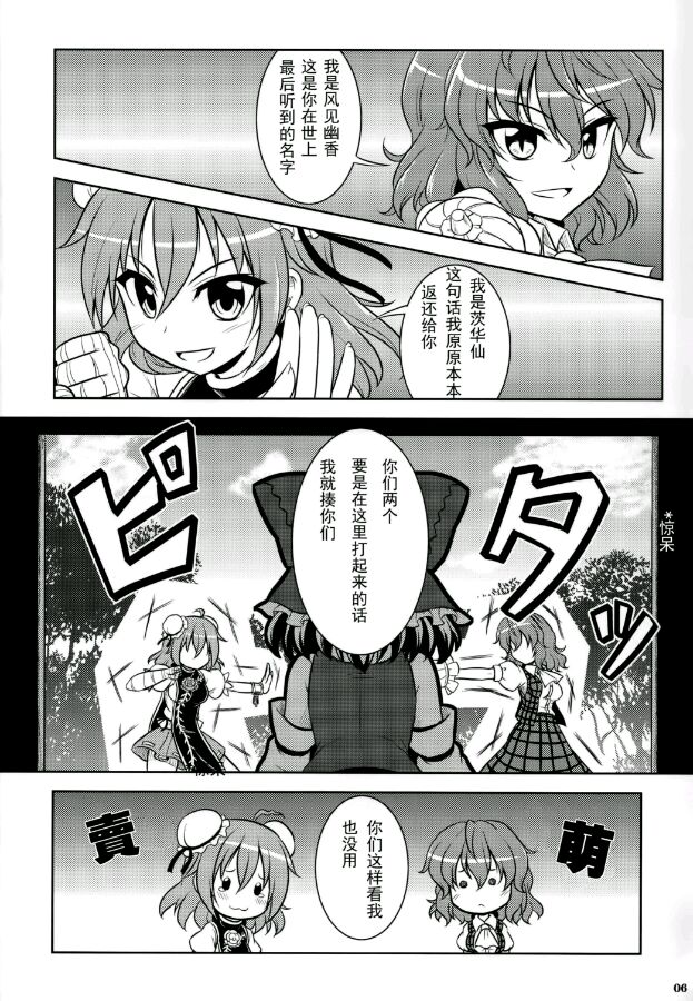幽香vs华扇韩漫全集-短篇无删减无遮挡章节图片 