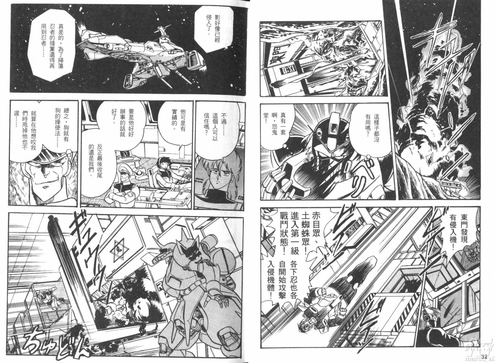 机动忍传韩漫全集-全一卷无删减无遮挡章节图片 