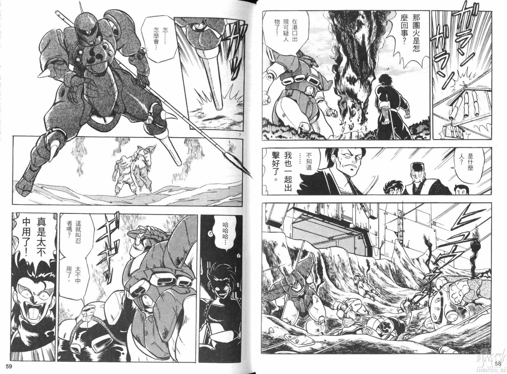 机动忍传韩漫全集-全一卷无删减无遮挡章节图片 