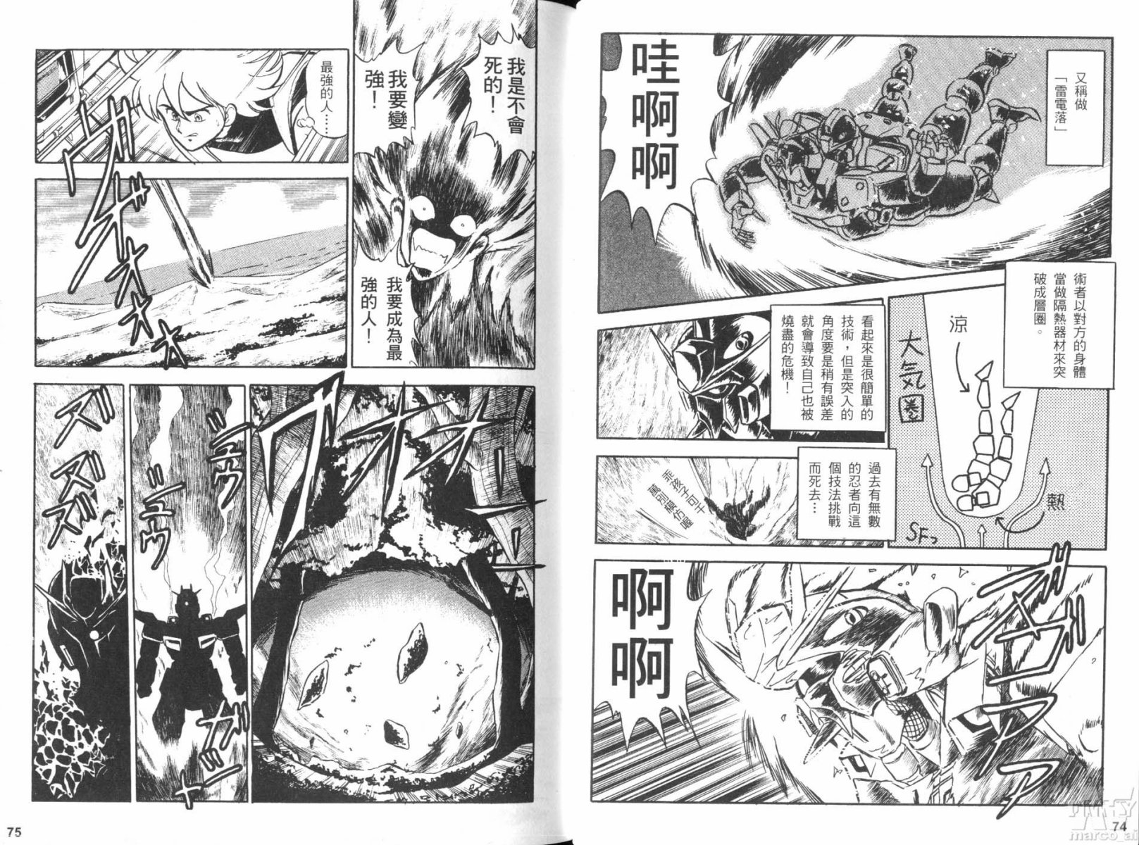 机动忍传韩漫全集-全一卷无删减无遮挡章节图片 