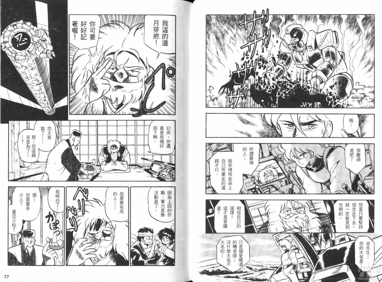 机动忍传韩漫全集-全一卷无删减无遮挡章节图片 