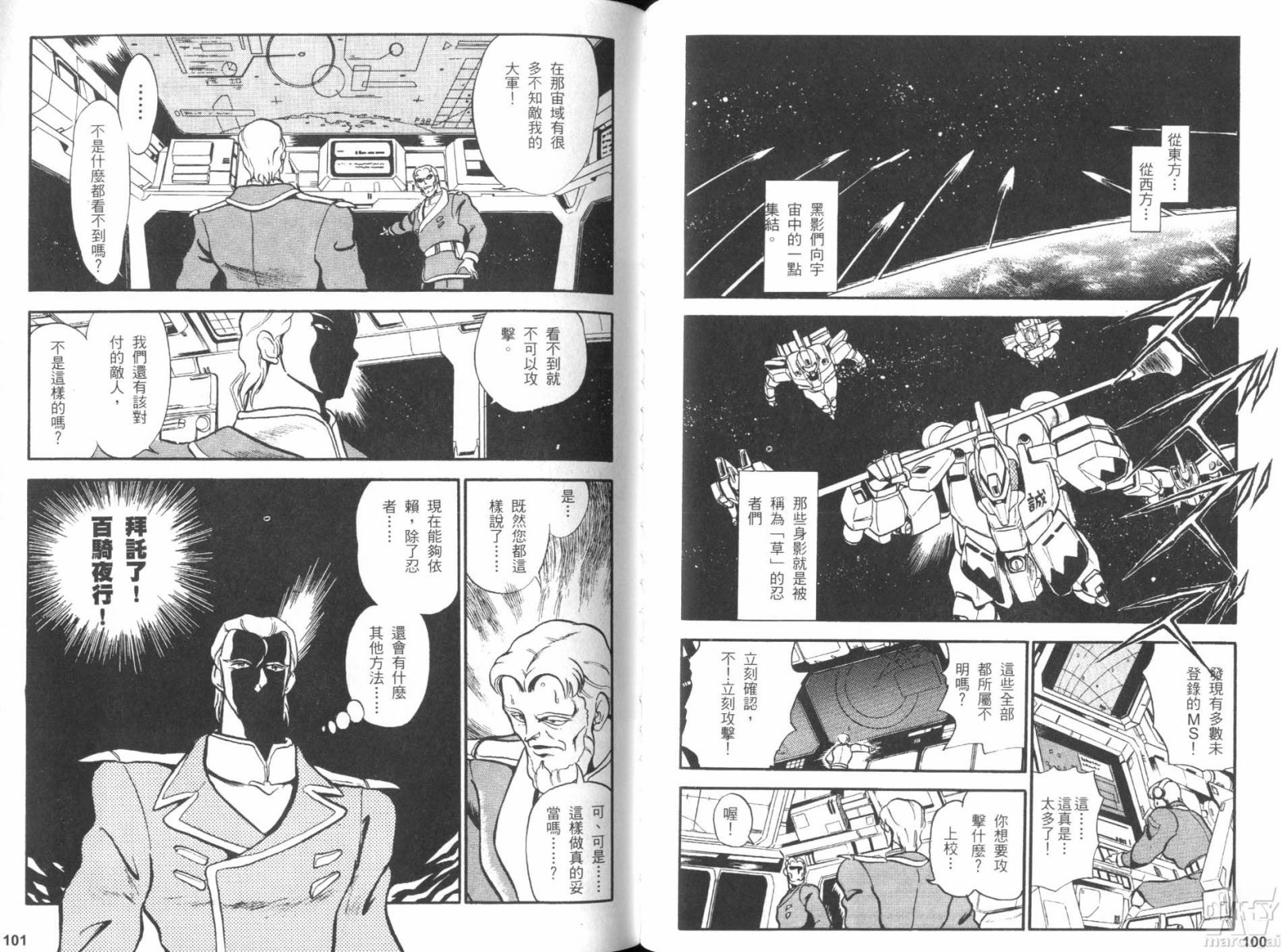 机动忍传韩漫全集-全一卷无删减无遮挡章节图片 