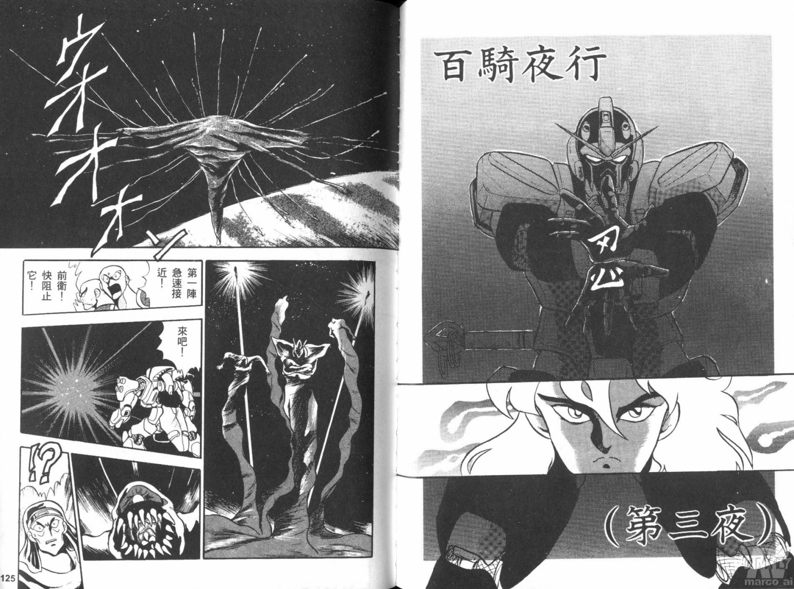 机动忍传韩漫全集-全一卷无删减无遮挡章节图片 