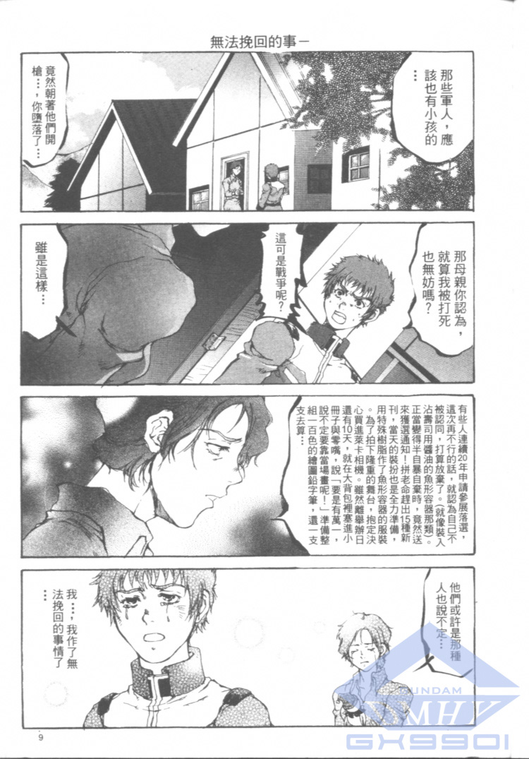 一年战争狂想曲韩漫全集-全一卷无删减无遮挡章节图片 