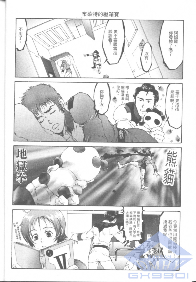 一年战争狂想曲韩漫全集-全一卷无删减无遮挡章节图片 