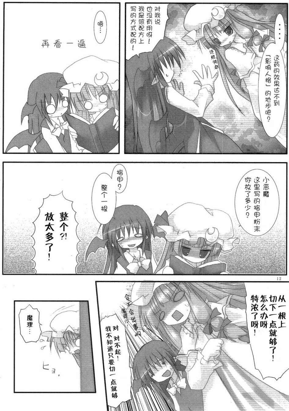 小恶魔理沙韩漫全集-全一话无删减无遮挡章节图片 