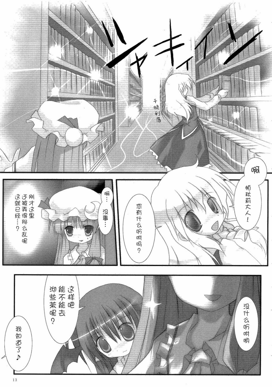 小恶魔理沙韩漫全集-全一话无删减无遮挡章节图片 