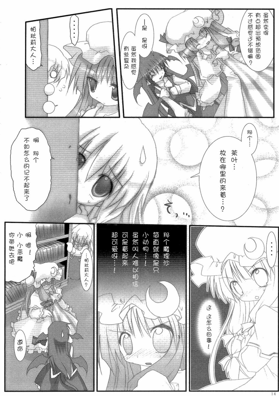 小恶魔理沙韩漫全集-全一话无删减无遮挡章节图片 