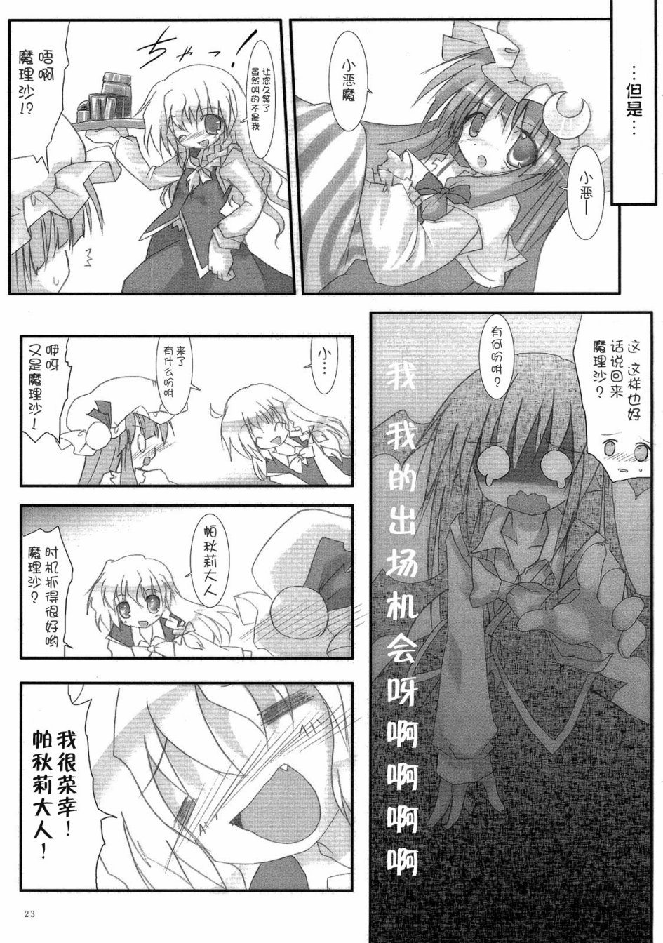 小恶魔理沙韩漫全集-全一话无删减无遮挡章节图片 