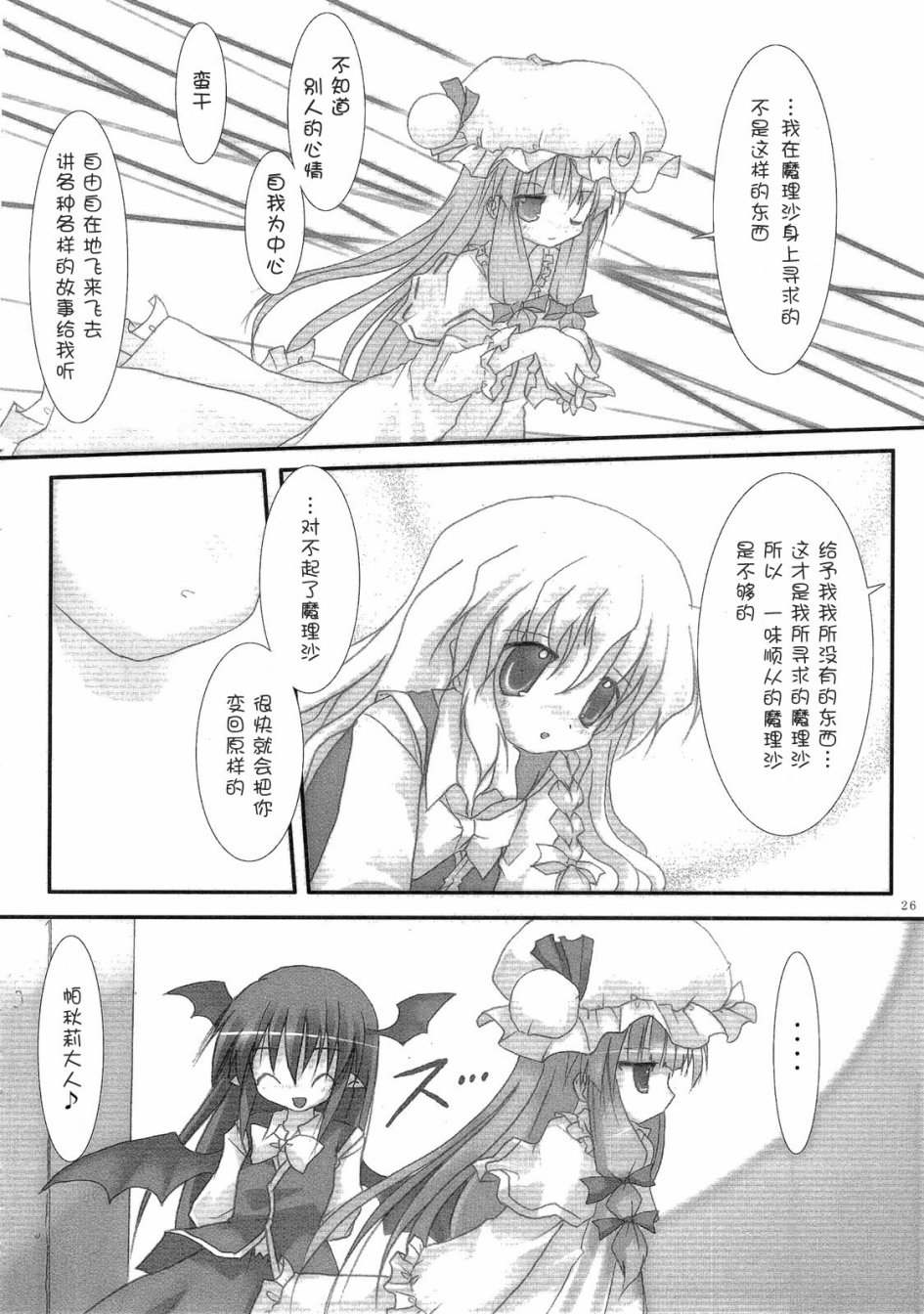 小恶魔理沙韩漫全集-全一话无删减无遮挡章节图片 