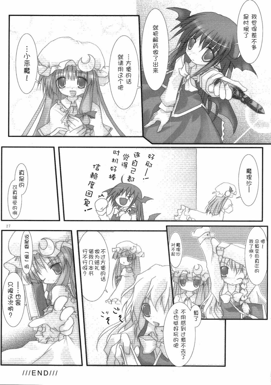 小恶魔理沙韩漫全集-全一话无删减无遮挡章节图片 