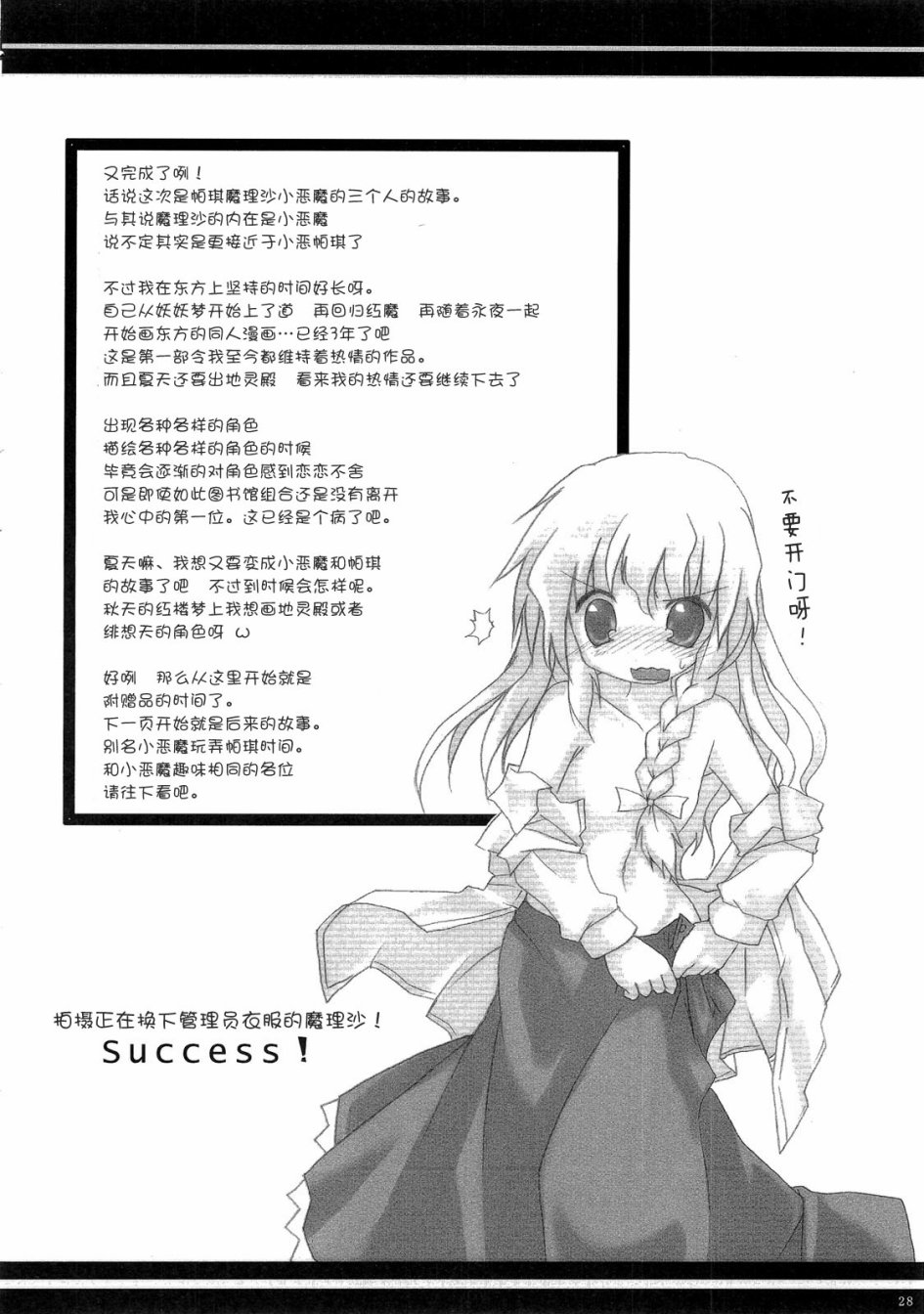小恶魔理沙韩漫全集-全一话无删减无遮挡章节图片 