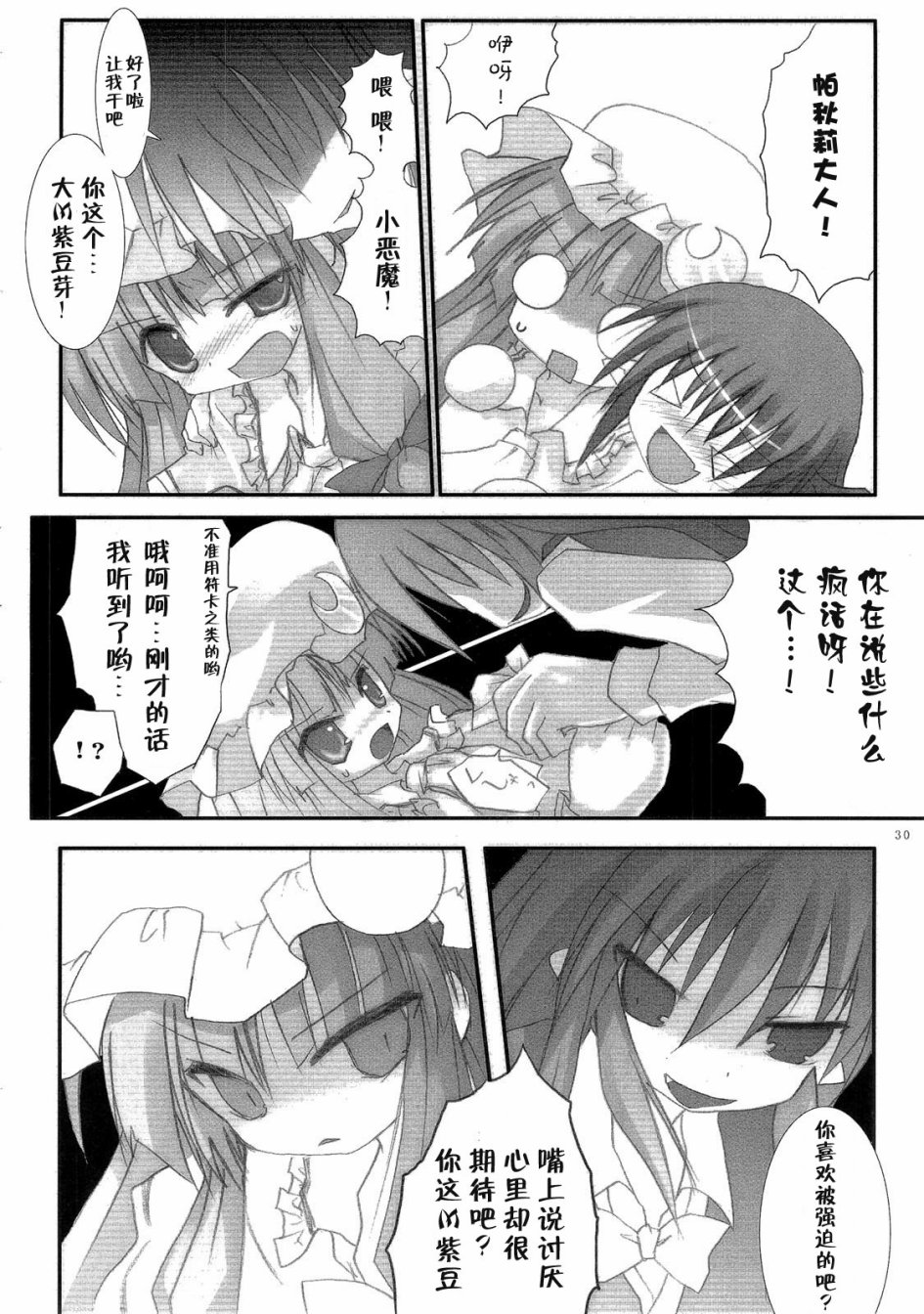 小恶魔理沙韩漫全集-全一话无删减无遮挡章节图片 
