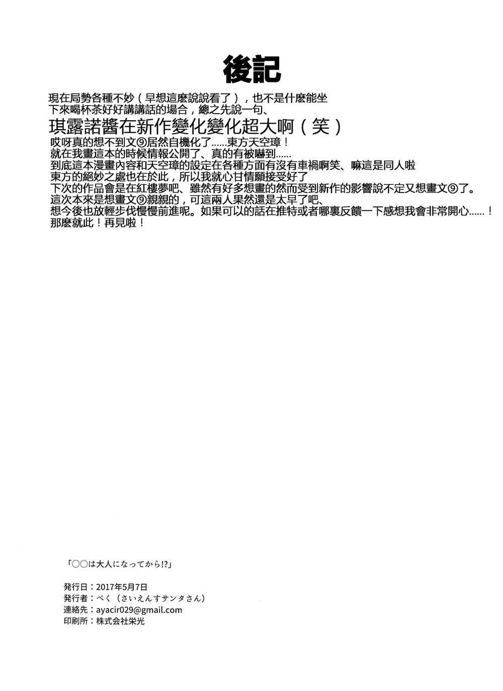 〇〇要变成大人以后才可以喔!？韩漫全集-短篇无删减无遮挡章节图片 
