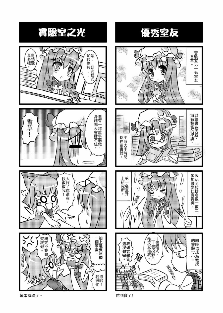 东方研⑨生韩漫全集-全一话无删减无遮挡章节图片 