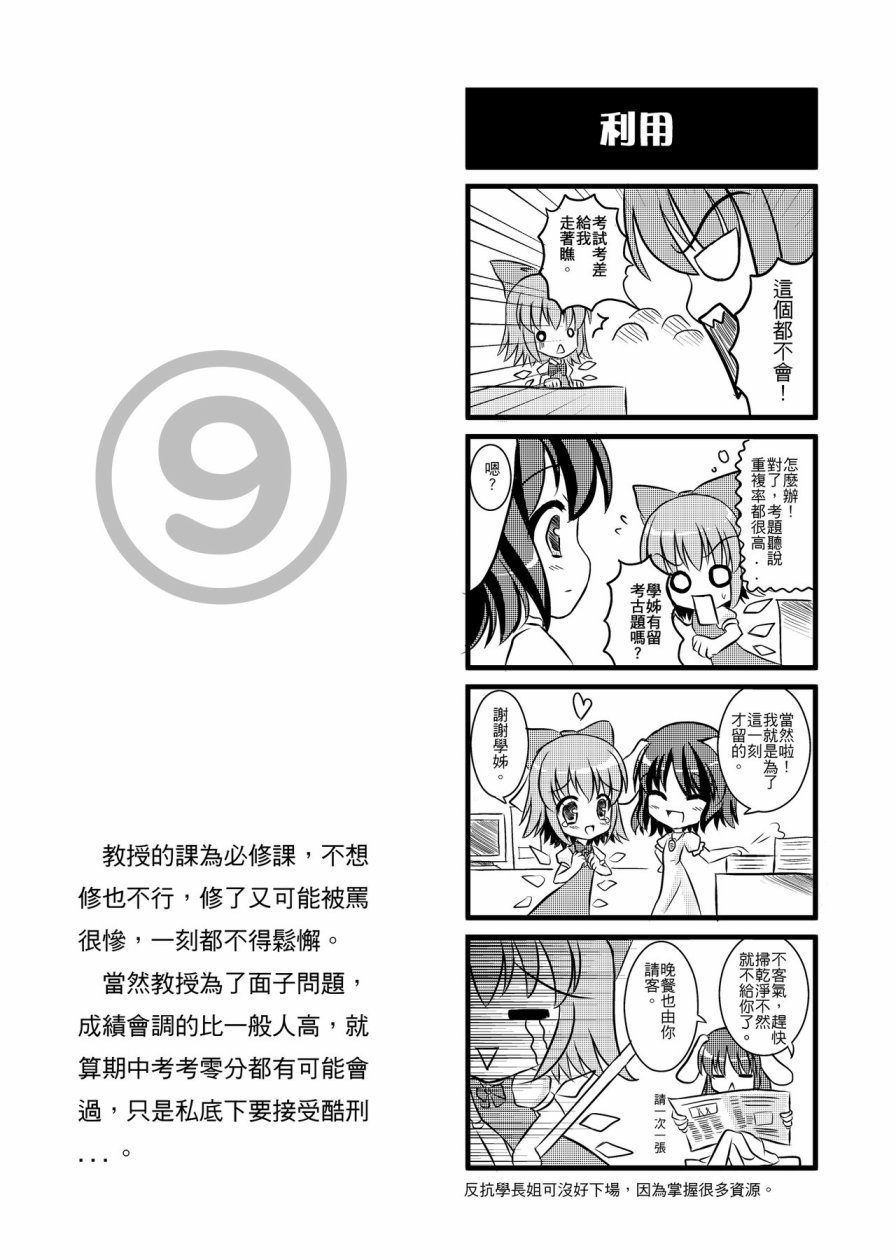东方研⑨生韩漫全集-全一话无删减无遮挡章节图片 