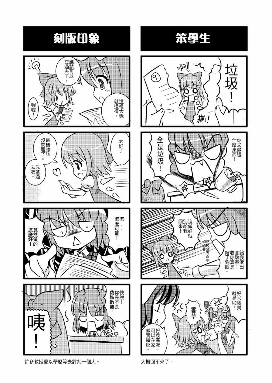 东方研⑨生韩漫全集-全一话无删减无遮挡章节图片 