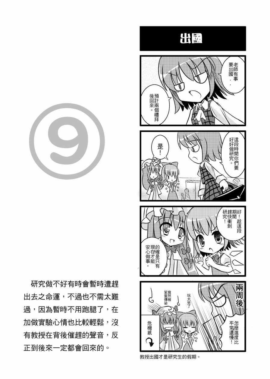 东方研⑨生韩漫全集-全一话无删减无遮挡章节图片 