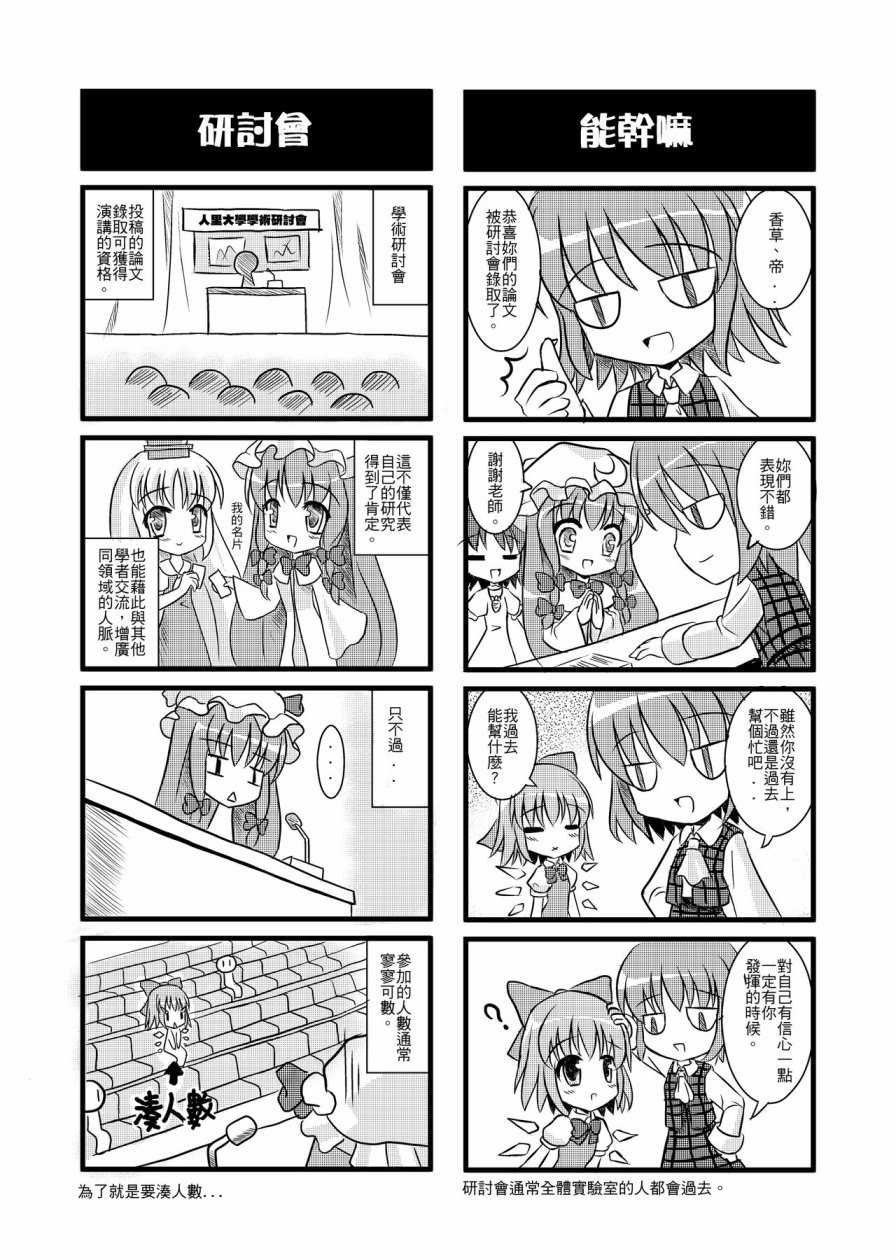 东方研⑨生韩漫全集-全一话无删减无遮挡章节图片 