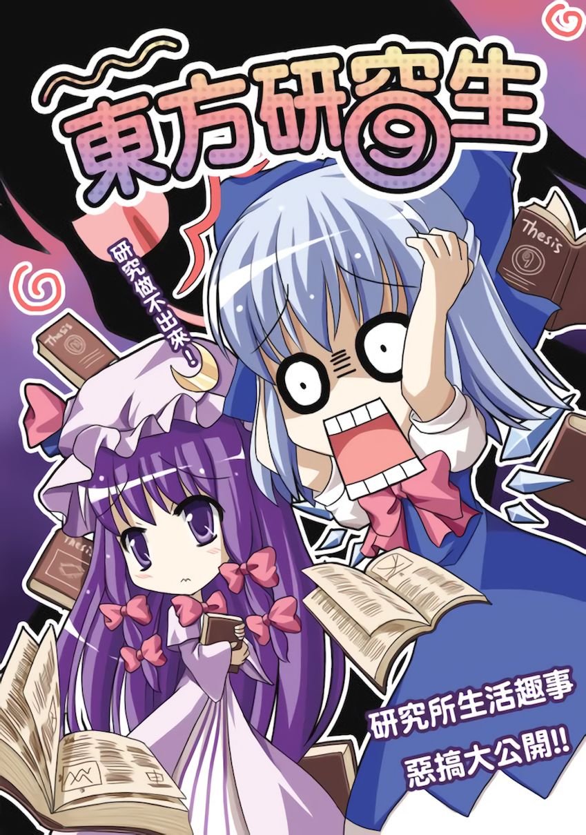东方研⑨生韩漫全集-全一话无删减无遮挡章节图片 
