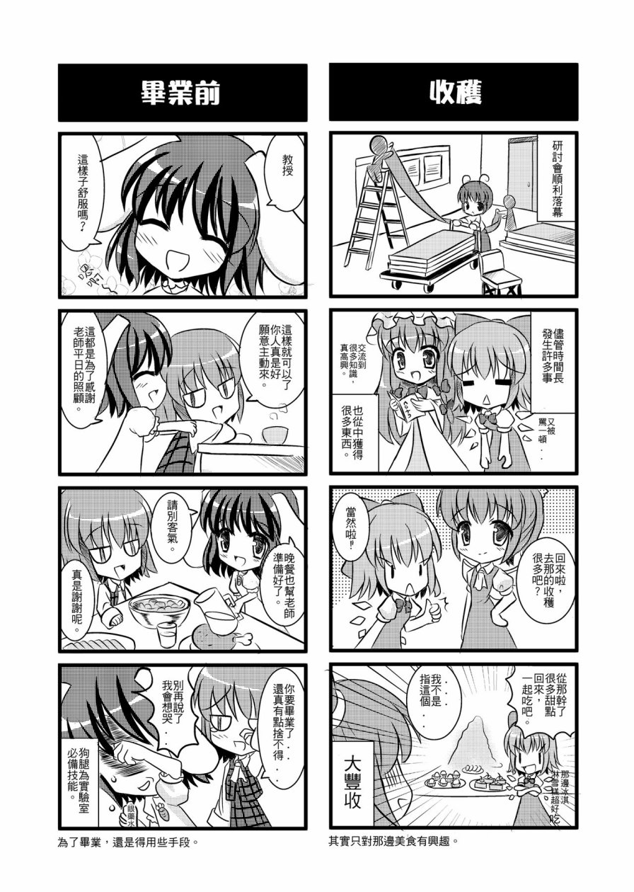 东方研⑨生韩漫全集-全一话无删减无遮挡章节图片 