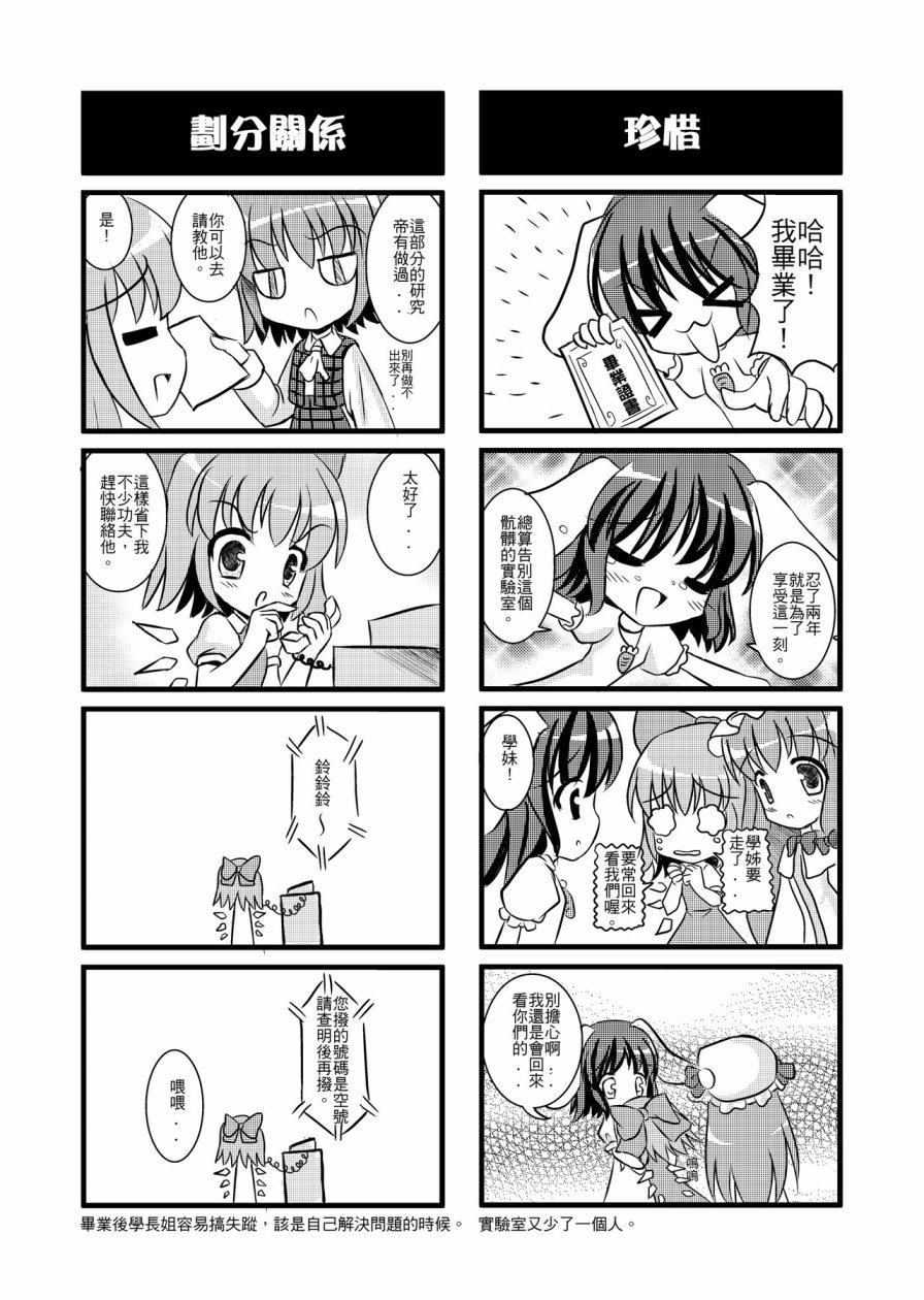 东方研⑨生韩漫全集-全一话无删减无遮挡章节图片 