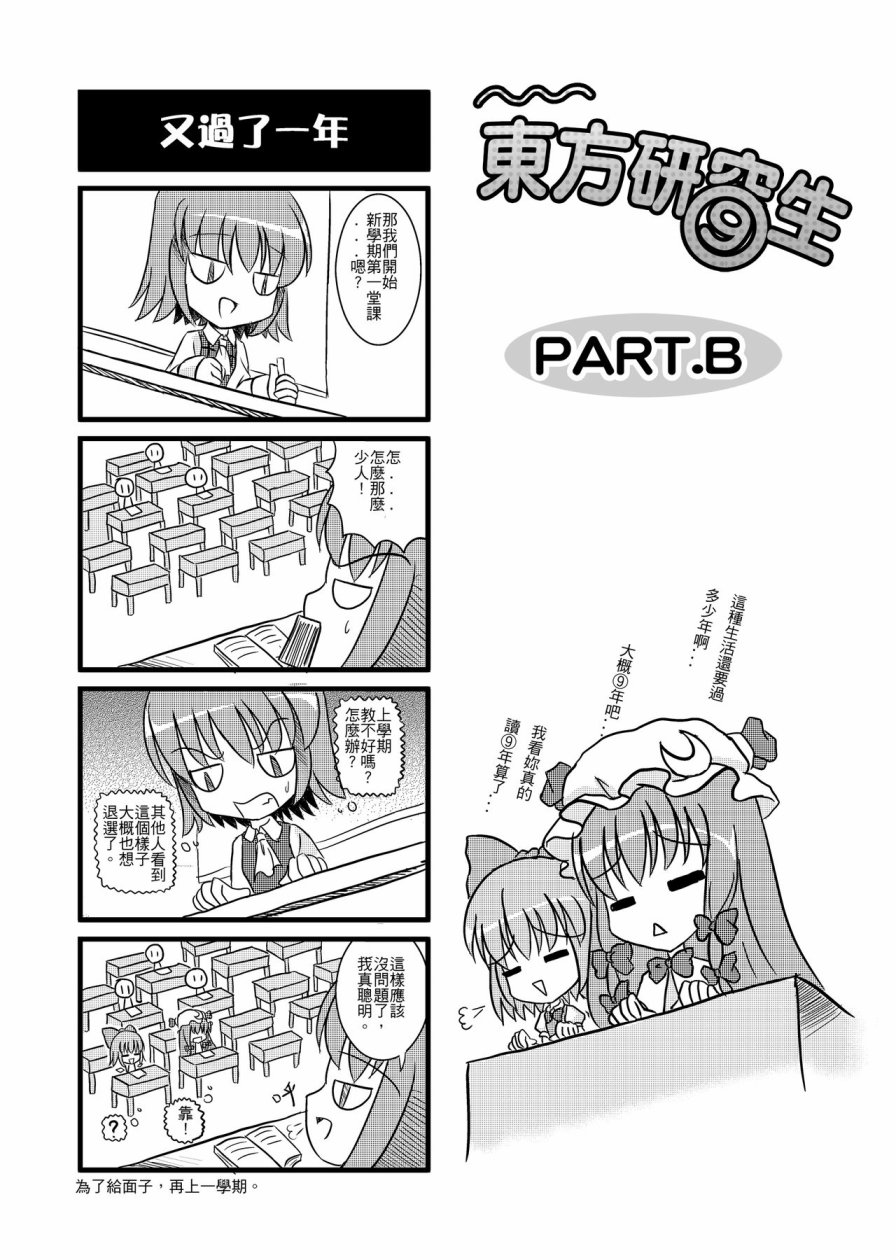 东方研⑨生韩漫全集-全一话无删减无遮挡章节图片 