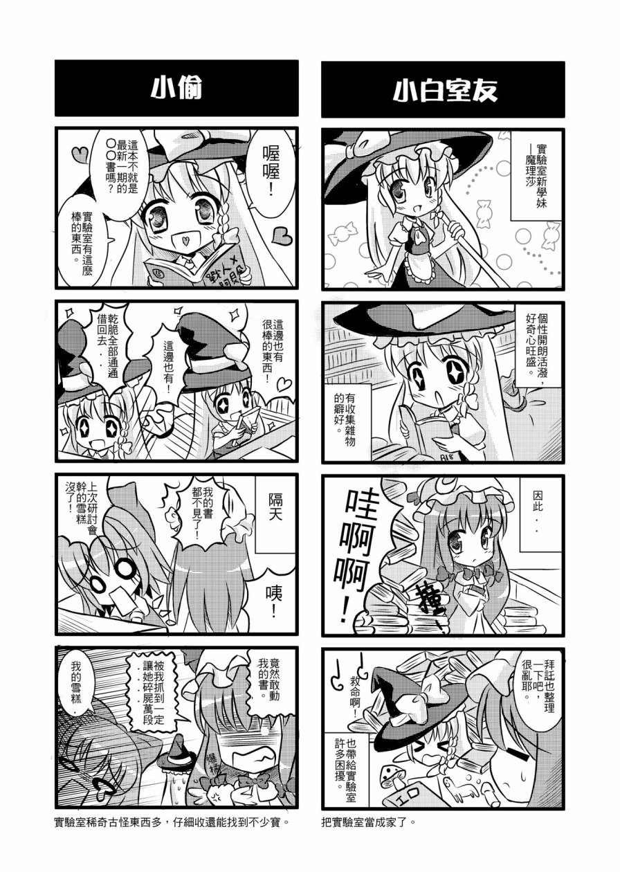 东方研⑨生韩漫全集-全一话无删减无遮挡章节图片 