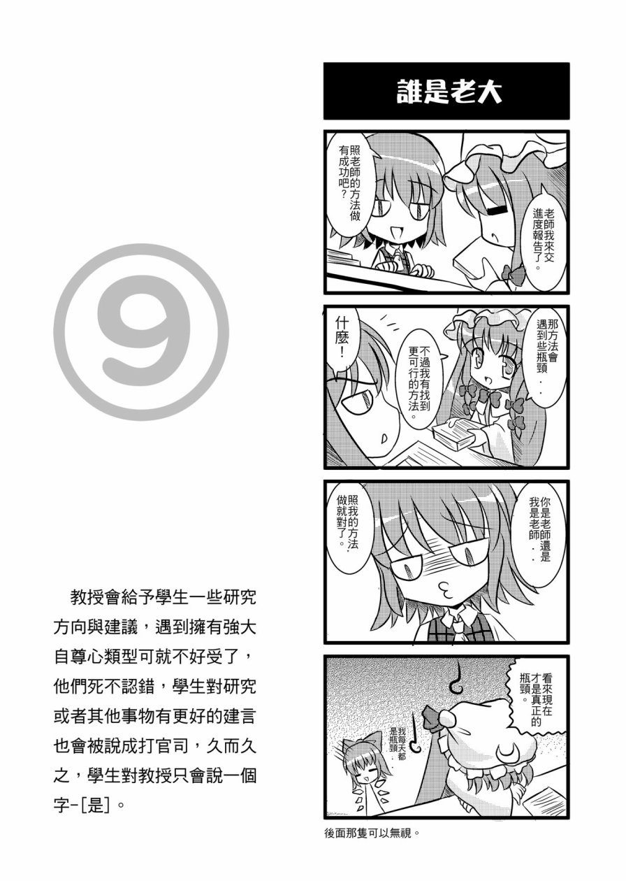 东方研⑨生韩漫全集-全一话无删减无遮挡章节图片 