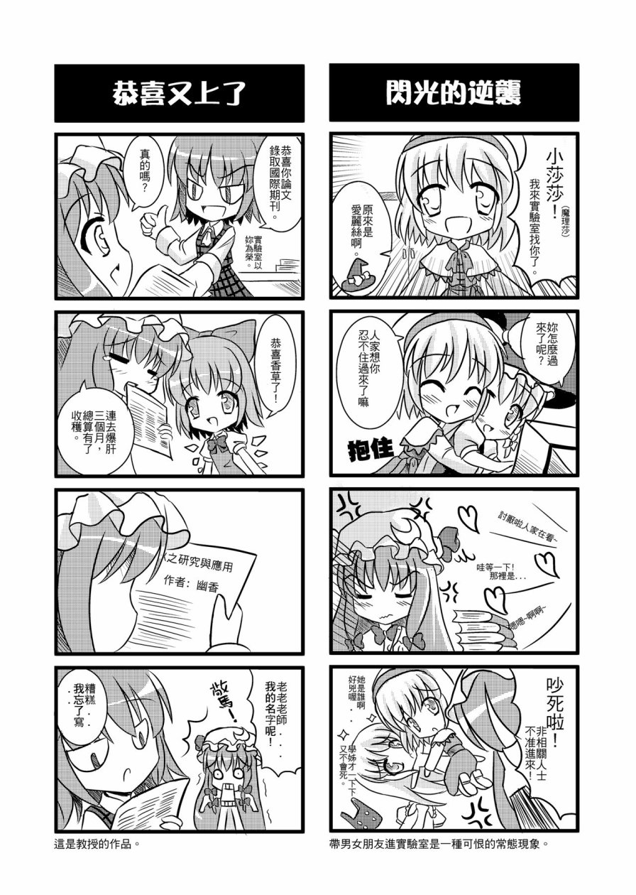 东方研⑨生韩漫全集-全一话无删减无遮挡章节图片 