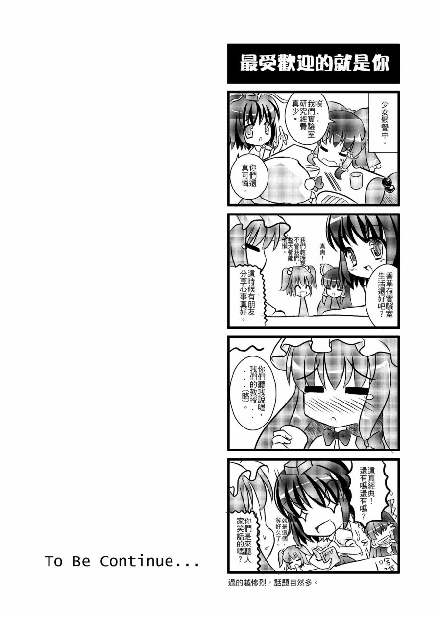 东方研⑨生韩漫全集-全一话无删减无遮挡章节图片 