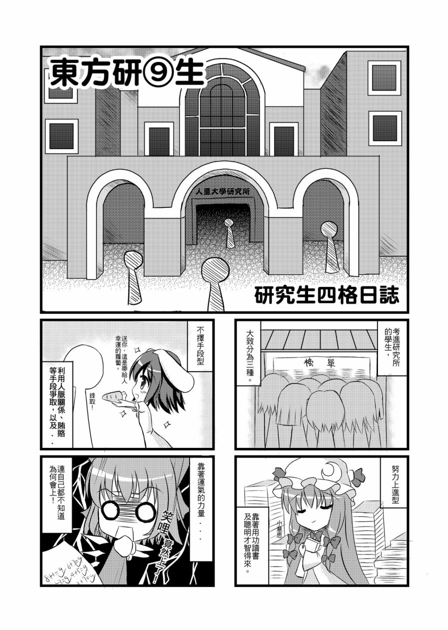 东方研⑨生韩漫全集-全一话无删减无遮挡章节图片 