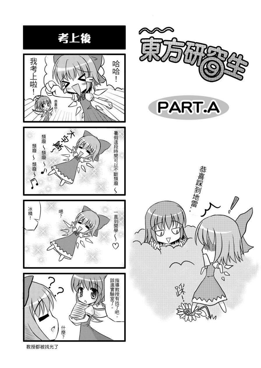 东方研⑨生韩漫全集-全一话无删减无遮挡章节图片 