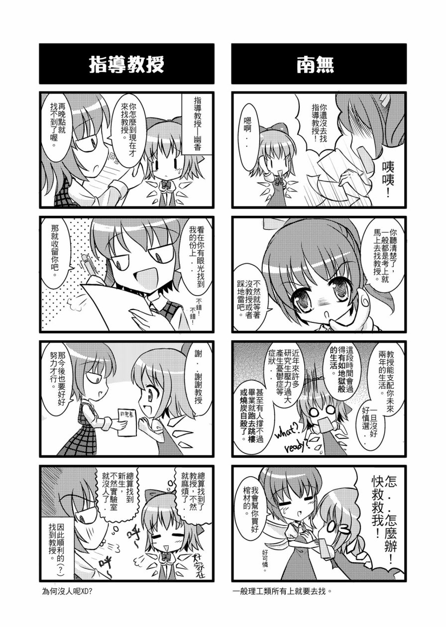 东方研⑨生韩漫全集-全一话无删减无遮挡章节图片 