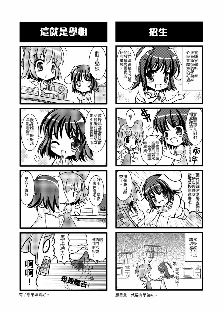 东方研⑨生韩漫全集-全一话无删减无遮挡章节图片 