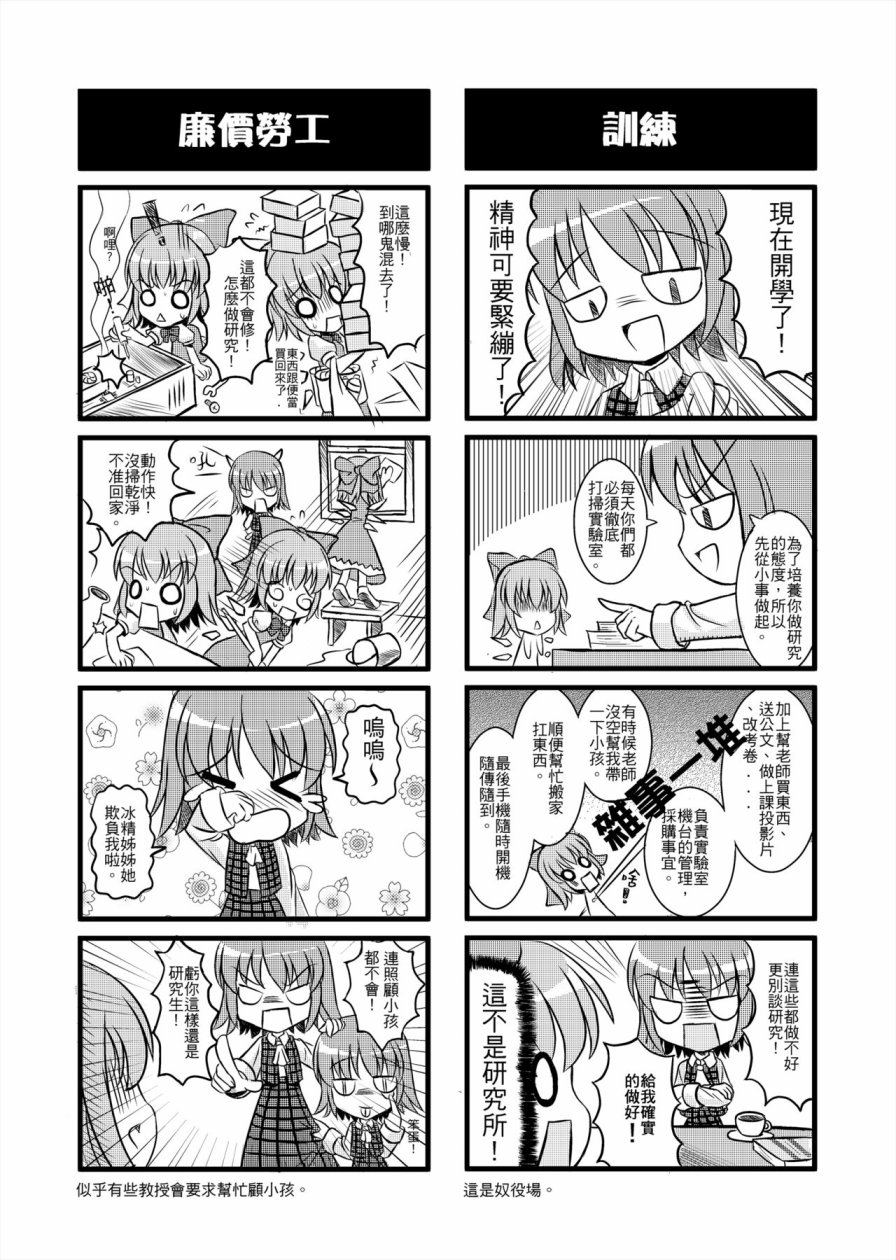 东方研⑨生韩漫全集-全一话无删减无遮挡章节图片 