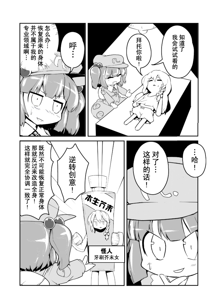 恐怖！电动牙刷人！韩漫全集-全一话无删减无遮挡章节图片 