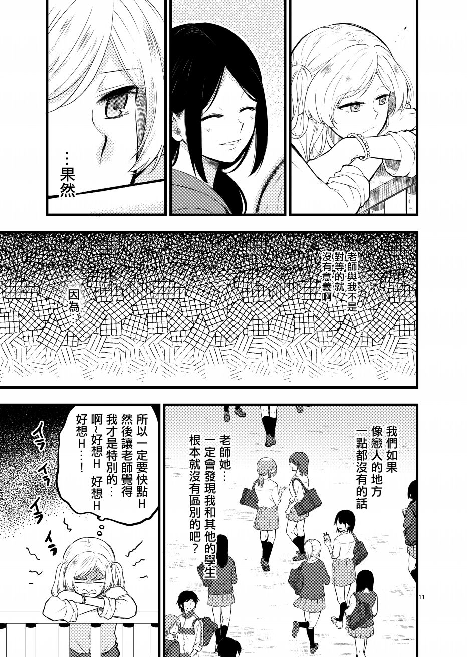 老师是JK辣（我）妹的东西韩漫全集-短篇无删减无遮挡章节图片 