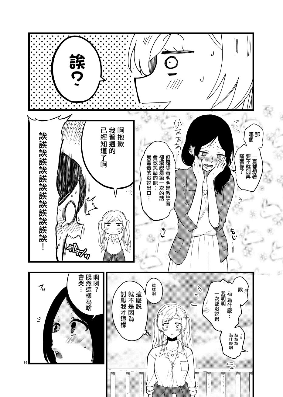 老师是JK辣（我）妹的东西韩漫全集-短篇无删减无遮挡章节图片 