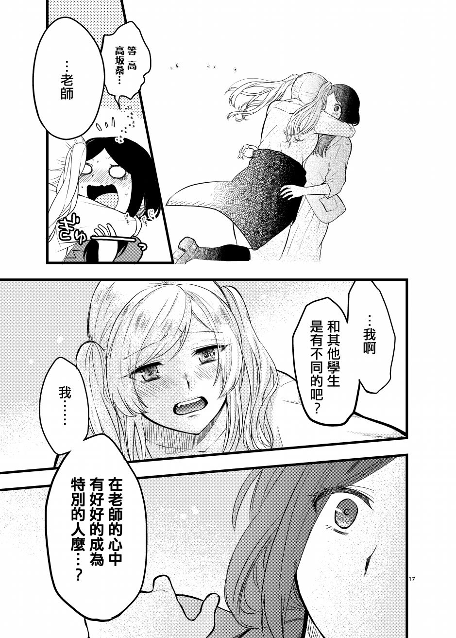 老师是JK辣（我）妹的东西韩漫全集-短篇无删减无遮挡章节图片 