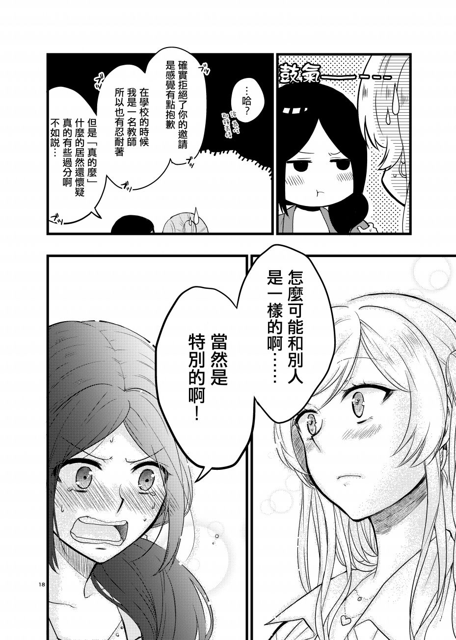 老师是JK辣（我）妹的东西韩漫全集-短篇无删减无遮挡章节图片 