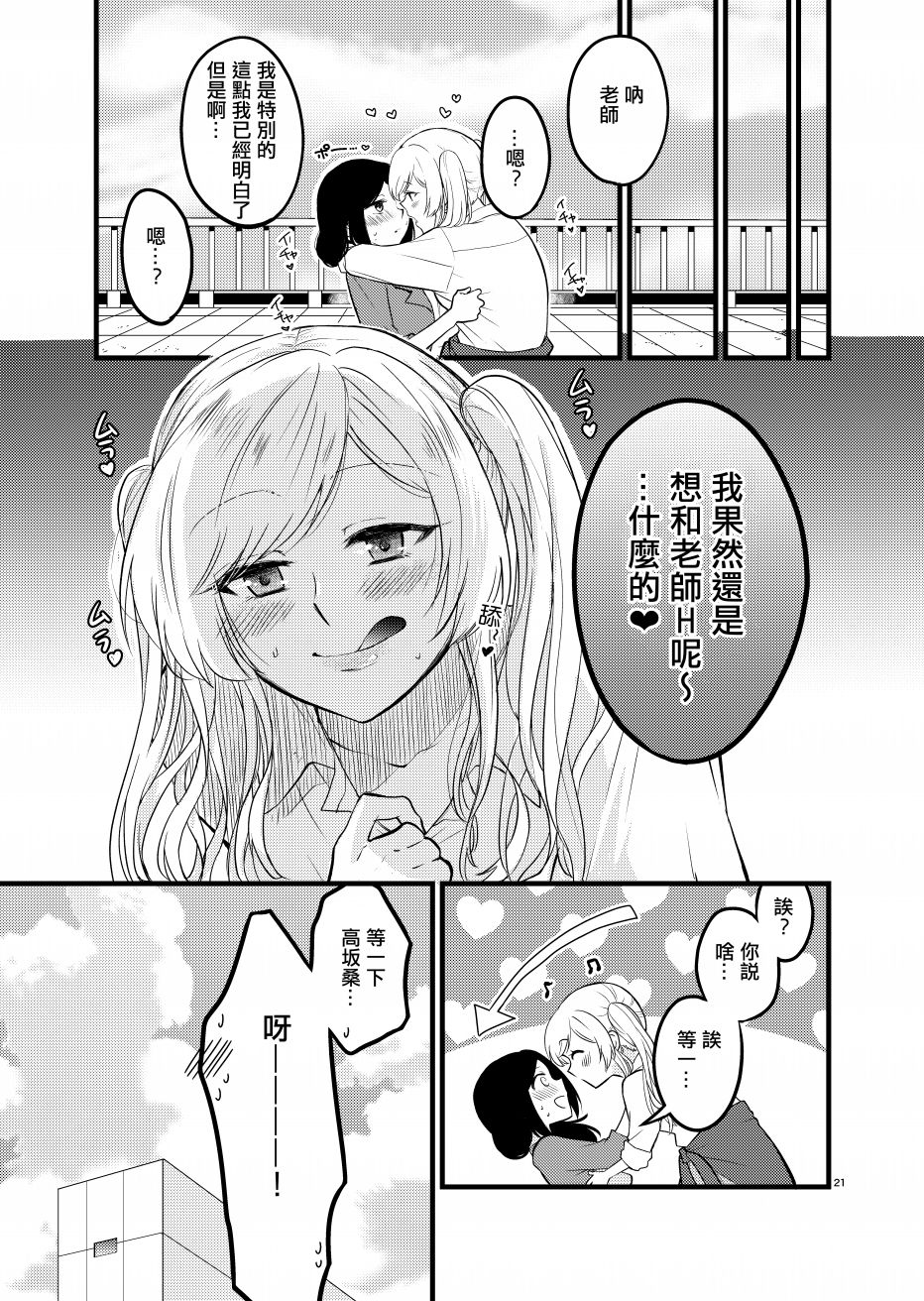 老师是JK辣（我）妹的东西韩漫全集-短篇无删减无遮挡章节图片 