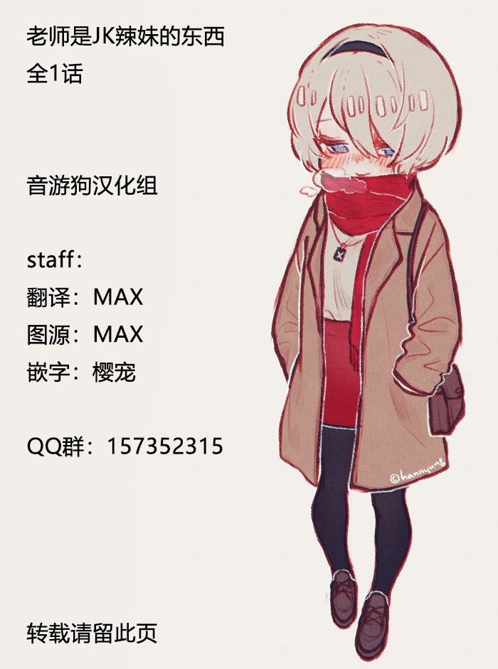 老师是JK辣（我）妹的东西韩漫全集-短篇无删减无遮挡章节图片 