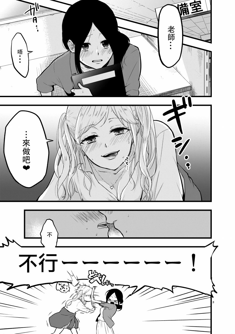 老师是JK辣（我）妹的东西韩漫全集-短篇无删减无遮挡章节图片 