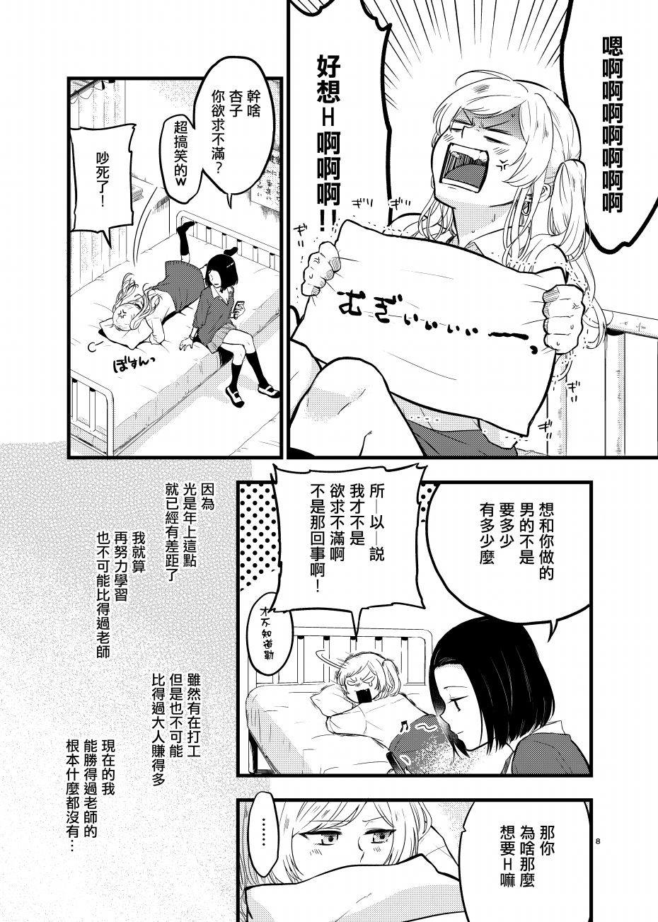 老师是JK辣（我）妹的东西韩漫全集-短篇无删减无遮挡章节图片 