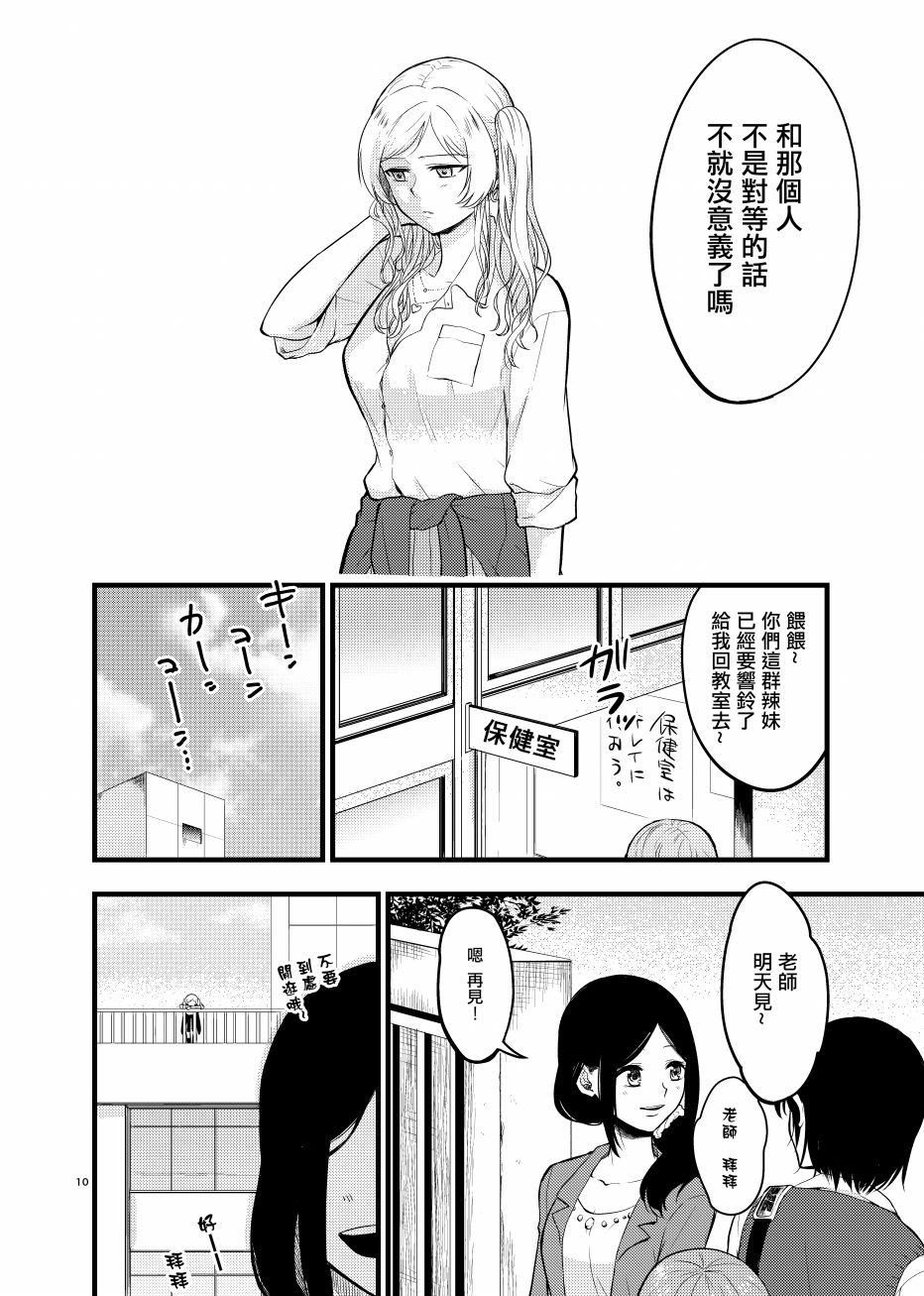 老师是JK辣（我）妹的东西韩漫全集-短篇无删减无遮挡章节图片 