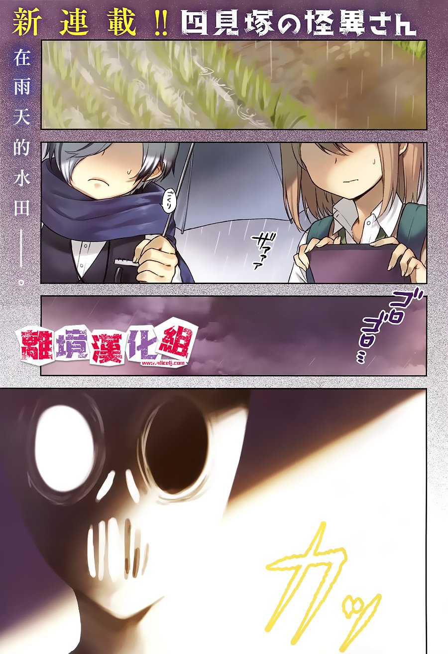 四见冢的超自然存在韩漫全集-第01话无删减无遮挡章节图片 