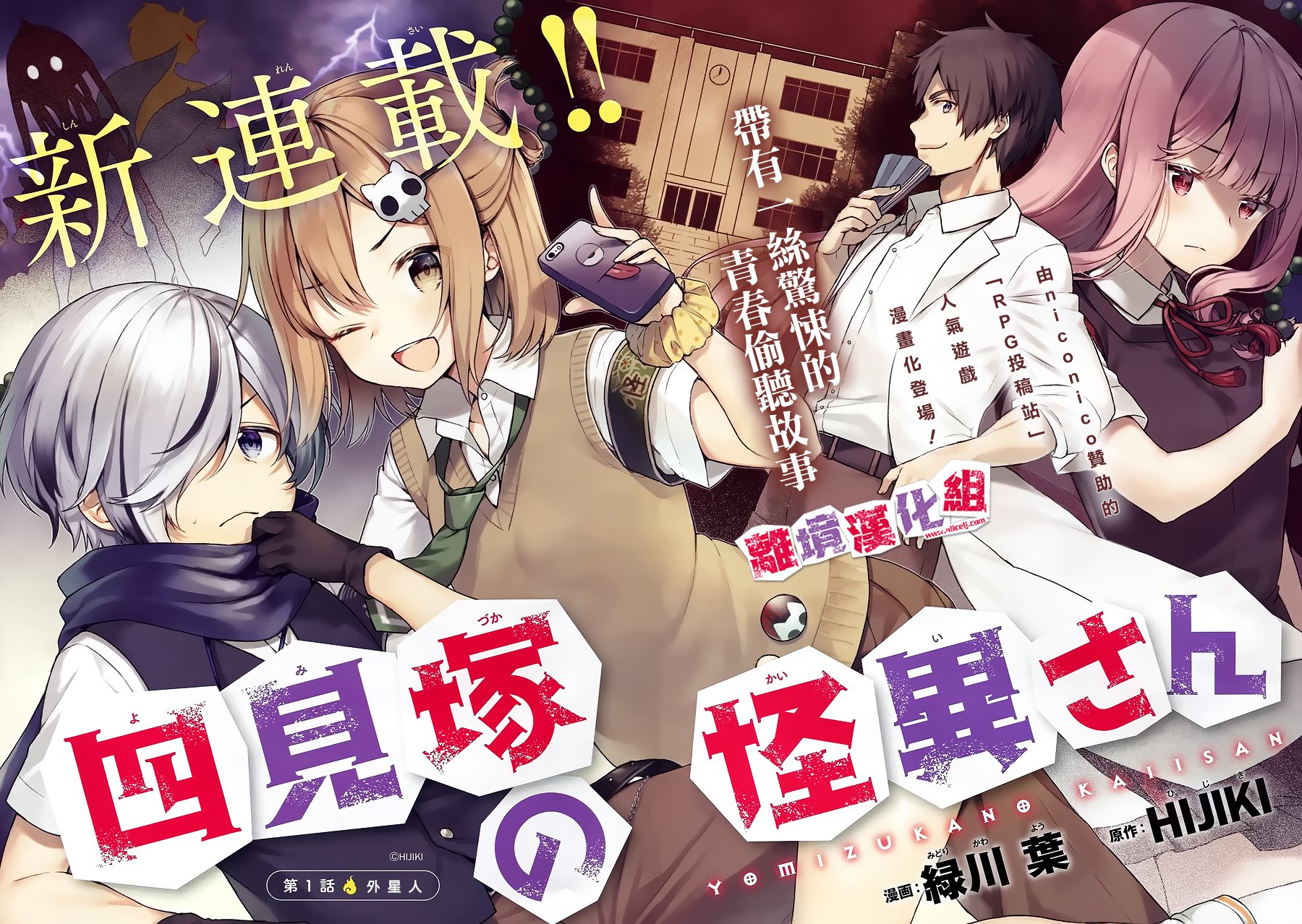 四见冢的超自然存在韩漫全集-第01话无删减无遮挡章节图片 
